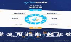 TokenPocket安卓使用指南：轻