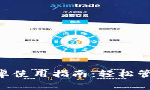 TokenPocket安卓使用指南：轻松管理你的数字资产