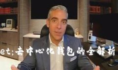TokenPocket：去中心化钱包的