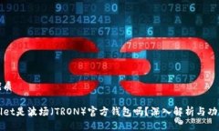且的优质TPWallet是波场（