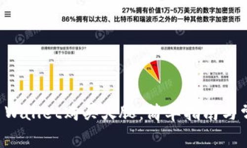 如何通过TP Wallet购买火腿：简单指南与常见问题解析