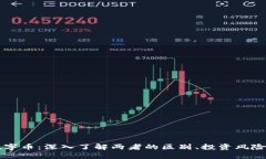 虚拟币与数字币：深入了