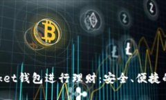 如何使用TokenPocket钱包进行