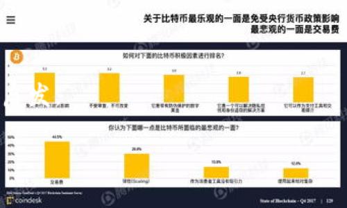    如何成功注销TPWallet账户？详细步骤与注意事项  / 

 guanjianci  TPWallet, 注销账户, 钱包安全, 用户指南  /guanjianci 

### 内容大纲

1. **引言**
   - 介绍TPWallet及其功能
   - 为什么一些用户选择注销账户

2. **注销TPWallet账户的原因**
   - 安全性考量
   - 不再需要数字资产管理
   - 账户信息滞后

3. **注销TPWallet账户的步骤**
   - 准备工作
   - 具体注销流程
   - 相关确认邮件

4. **注销后可能遇到的问题**
   - 资金损失风险
   - 数据隐私问题
   - 账户恢复与否

5. **注销TPWallet账户的注意事项**
   - 数据备份的重要性
   - 确保账户中无余额
   - 保留注销确认信息

6. **常见问题解答**
   - 解除TPWallet与交易所的绑定
   - 注销后如何处理未结算交易
   - 是否可以辛疑后恢复账户
   - 不同操作系统的TPWallet注销步骤
   - 注销TPWallet的时间要求
   - 其他用户的注销经验分享

---

### 内容主体

#### 1. 引言

TPWallet作为一个新兴的数字资产管理平台，受到了越来越多用户的关注。它不仅提供了多种数字货币的储存服务，还整合了不同区块链功能。然而，随着数字货币市场的波动，一些用户可能因为种种原因决定注销TPWallet账户。在这篇文章中，我们将深入探讨如何成功注销TPWallet账户，并确保整个过程的安全与顺利。

#### 2. 注销TPWallet账户的原因

注销TPWallet账户的原因多种多样，最主要的原因通常和安全性有关。在数字资产管理中，安全性始终是用户最关心的问题之一。如果用户意识到TPWallet不再符合他们的需求，或者他们怀疑账户可能被入侵，他们可能会选择注销。

此外，一些用户可能在决定不再投资或管理任何数字资产后，选择注销账户。此时，注销账户不仅是为了安全，也是为了减少未来可能的风险。如账户信息滞后，用户在使用TPWallet时未能及时更新个人信息，或者账户绑定的联系方式已失效。

#### 3. 注销TPWallet账户的步骤

如果您决定注销您的TPWallet账户，首先需要进行一系列的准备。这包括确保您的账户中没有余额，并备份您需要的信息。以下是注销TPWallet账户的步骤：

步骤一：准备工作
在开始注销过程之前，请确保您已经将所有的数字资产转移到其他钱包或交易所。具体来说：
ul
    li检查账户余额，确保无资产留存。/li
    li备份您可能需要的数据，尤其是交易记录和凭证。/li
/ul

步骤二：访问账号设置
登录TPWallet，进入设置页面，寻找“账户管理”或“安全设置”选项。在这里，您应该能够找到“注销账户”的选项。

步骤三：跟随提示完成注销流程
根据TPWallet的指示，确认注销意图。可能需要输入密码或者完成身份验证。

步骤四：确认注销邮件
在完成注销申请后，TPWallet通常会发送确认邮件。您需要按照邮箱中的指示进行验证，确认您的注销请求。

#### 4. 注销后可能遇到的问题

资金损失风险
注销账户后，用户最担心的就是资金的损失。如果在注销之前未转移所有资产，用户将面临无法找回资金的风险。因此，用户在注销前一定要进行全面检查，确保账户没有余额。

数据隐私问题
注销账户后，很多用户担心他们的个人信息和交易数据会被保留。根据TPWallet的隐私政策，注销后账户信息应会被删除，但用户仍然应备份重要数据以防万一。

账户恢复与否
一旦TPWallet账户被注销，是否可以恢复的一个关键问题。许多平台对注销账户后的恢复持否定态度，用户应在决定注销之前仔细考虑。

#### 5. 注销TPWallet账户的注意事项

在决定注销TPWallet账户时，有一些注意事项需要牢记：

数据备份的重要性
即使是注销账户，用户在此之前仍需确保自己的个人信息和交易记录得到妥善保留。备份这些信息有助于今后的回顾和审计。

确保账户中无余额
在开始注销过程之前，务必确保您的账户中没有剩余的资金或资产。如果仍有余额，转移到其他账户或钱包是非常必要的。

保留注销确认信息
一旦您完成TPWallet账户的注销，务必记得保存TPWallet发送的确认邮件。这不仅可以帮助您了解注销状态，还能在未来可能需要恢复时作为证明。

#### 6. 常见问题解答

解除TPWallet与交易所的绑定
在注销TPWallet之前，应考虑解除与任何交易所的绑定。这可通过TPWallet的设置选项完成。确保已经完成相关操作，以免造成后续问题。

注销后如何处理未结算交易
如果在提交注销申请后，还有未结算交易，请务必联系TPWallet的客服，询问如何处理这些交易，以避免损失。

是否可以在注销后恢复账户
一般情况下，TPWallet不允许用户在账户注销后恢复。因而用户在决策前必须深思熟虑，确保这一决定符合他们的长远利益。

不同操作系统的TPWallet注销步骤
在不同的操作系统（如Windows、Mac、iOS、Android）上，TPWallet的注销步骤可能略有不同。通常在操作系统内的设置选项中查找“账户管理”即可找到注销选项。

注销TPWallet的时间要求
注销账户的过程通常不会花太多时间，主要取决于TPWallet的处理效率。在提交注销请求后，用户应及时关注确认邮件，以确保账户注销的顺利进行。

其他用户的注销经验分享
用户分享的经验对新用户非常有帮助。在某些社区，您可能会找到其他用户的注销经验，诸如注销流程中的坑和注意事项，常常会对您的决策带来启发。

以上内容为TPWallet账户注销的全面解析，确保在执行此操作时做到心中有数，保障自身资产安全。