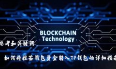 思考和关键词: 如何将抹茶