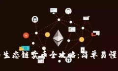 tpwallet火币生态链卖币全攻