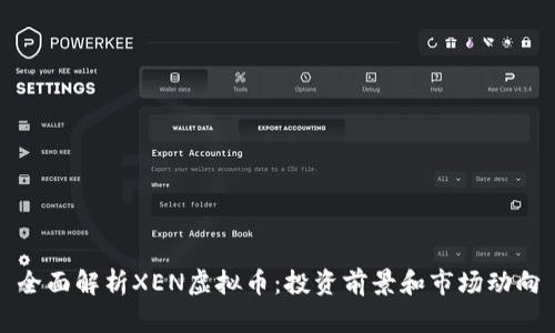 全面解析XEN虚拟币：投资前景和市场动向