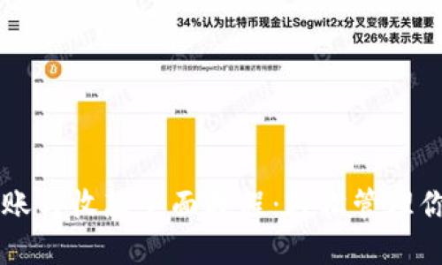 TPWallet转账与收款全面教程：轻松管理你的数字资产