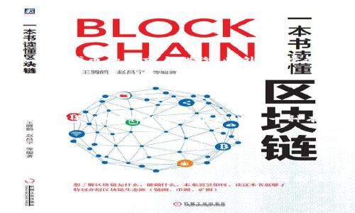 baioti2023年虚拟币发币平台全解析：如何选择和使用？/baioti  
虚拟币, 发币平台, 加密货币, 区块链技术/guanjianci  

### 内容主体大纲

1. **引言**
   - 虚拟币的崛起
   - 发币平台的角色与重要性

2. **虚拟币发币平台概述**
   - 定义和功能
   - 发币平台的种类

3. **如何选择合适的发币平台**
   - 平台的信誉与安全性
   - 交易费用与功能对比
   - 用户体验与支持

4. **发币流程详解**
   - 注册和认证
   - 代币创建步骤
   - 上线后的运营管理

5. **常见的发币平台推荐**
   - 介绍几家知名的发币平台
   - 各平台的优缺点

6. **虚拟币发币所需的法律事务**
   - 合规性与法律风险
   - 如何制定合理的法律框架

7. **虚拟币的市场推广策略**
   - 营销途径与有效策略
   - 社交媒体的影响力

8. **未来发展趋势与挑战**
   - 新兴技术对发币的影响
   - 行业未来的可能走向

9. **总结**
   - 重申发币平台的重要性
   - 建议和期待

### 内容正文

#### 引言

随着科技的不断进步与创新，虚拟币逐步走入人们的视野，成为了一种新的资产形式。尤其是在区块链技术的加持下，越来越多的创业者和投资者开始关注虚拟币发币平台。本文将深入探讨虚拟币发币平台的各个方面，帮助有意从事这一领域的读者做出明智的决策。

#### 虚拟币发币平台概述

虚拟币发币平台是指提供创建和发布虚拟币、通证等服务的平台。这些平台尤其在区块链项目初期时扮演着重要角色，可以为项目方提供必要的技术支持和市场渠道。根据功能的不同，发币平台可以分为初创平台、交易平台和众筹平台等。

#### 如何选择合适的发币平台

选择一个合适的发币平台对于项目的成功至关重要。首先，要考虑平台的信誉与安全性，查看平台的背景、用户评价和安全措施。其次是要关注交易费用与功能对比，不同平台之间的费用差异可能影响项目的整体成本。最后，良好的用户体验与支持团队也非常重要，这可以帮助用户在使用过程中解决各种问题。

#### 发币流程详解

在选择好发币平台后，创业者需要了解发币的具体流程。首先是注册和认证，项目方需提供相关资料以验证身份。随后，代币的创建步骤包括设计代币的基本参数与分配机制。上线后的运营管理也不容忽视，包括市场推广与用户维护等。

#### 常见的发币平台推荐

目前市场上有很多知名的发币平台，如Binance Smart Chain、Ethereum、Tron等。每个平台都有其独特的优势与不足。例如，Binance Smart Chain以其高效的交易速度和低的费用受到欢迎，而Ethereum则具有强大的生态系统但可能面临高额的交易费用。

#### 虚拟币发币所需的法律事务

互联网的迅猛发展意味着项目方需要认真对待合规性问题。不同国家的法律法规对虚拟币的发行有不同的规定，项目方须了解相关法律并制定合规的法律框架，以规避可能的法律风险。

#### 虚拟币的市场推广策略

对于一个新发币，营销策略至关重要。有效的市场传播可以提升代币的知名度与价值。社交媒体的使用尤其重要，可以通过多种渠道传播项目信息，吸引潜在投资者与用户。

#### 未来发展趋势与挑战

随着区块链技术的不断进步，未来的发币平台可能会在技术、市场、法规等多方面发生显著变化。如何适应新的趋势与挑战，将直接影响项目的发展成果。

#### 总结

发币平台在虚拟币的生态中扮演着不可或缺的角色。了解如何有效选择、使用这些平台，对于想进入这一行业的创业者与投资者而言，都将是一次极具价值的学习。希望读者通过本文能获得有用的信息，做出更好的决策。

### 相关问题与详细介绍

#### 问题1：虚拟币发币平台有哪些类型？

虚拟币发币平台的类型

虚拟币发币平台可以大体分为几种类型。首先，存在ICO（首次代币发行）平台，这类平台允许项目方筹集资金通过发行代币。其次，还有IEO（首次交易所发行）平台，用户在交易所直接购买代币，安全性和透明度相对较高。而STO（证券型代币发行）则遵循更严格的法律法规，确保合规性。此外，还有一些专门的发币工具和服务平台，例如TokenMint，它们为用户提供便捷的发币工具。最终选择哪种发币平台应该根据项目特点和资金需求来决定。

#### 问题2：怎样评估发币平台的安全性？

发币平台安全性评估

在选择发币平台时，安全性是一个极为重要的考量因素。首先，查看平台的历史记录，包括其是否经历过黑客攻击及其应对措施。一个好的平台会在其网站上公开透明地告知这些信息，并提供相关的数据保障。此外，了解平台采用的安全措施至关重要，如二次验证、冷钱包存储等。在技术架构方面，一个拥有强大背景和稳定服务器的发币平台会显得更为可靠，用户还可查阅专业网站上的评论和评分，例如SecurityScorecard等，帮助更全面地评估平台的安全性。

#### 问题3：发币的法律风险有哪些？

发币的法律风险分析

在开展虚拟币项目时，法律风险是全球项目方普遍面对的重要挑战。首先，各国对虚拟货币的监管政策不同，项目方必须遵循各国法律法规，比如证券法、反洗钱法等，这可能导致项目的结构和商业模式受到限制。其次，未遵从法律规定可能引发罚款、诉讼或项目撤销等严重后果。也需特别注意的是，有些国家对ICO实施全面禁令，进行相应的法律咨询和政策监测可帮助项目方规避风险。最终，制定合规的法律框架并寻求专业法律顾问的支持，都将对项目的顺利进行起到保护作用。

#### 问题4：如何设计一个有效的代币经济模型？

代币经济模型的设计

代币经济模型的设计应考虑多方面因素才能确保其成功。首先，合理的代币发售结构至关重要。例如，明确代币发售的数量、价格和分配机制，可以吸引早期投资者参与。其次要设计合理的代币使用场景，确保实际价值。用户使用代币的各种场景，如购买服务、投票权等，直接影响代币的需求与供给。此外，考虑激励措施也非常重要，比如通过持币奖励或推荐奖金，来促进社区的参与与贡献。最终，持续反馈机制，基于用户的意见和市场变化不断代币经济模型，是保障延续发展的有效手段。

#### 问题5：如何进行市场推广以提升代币曝光率？

代币市场推广策略

市场推广是提升代币曝光率的关键。首先，通过社交媒体平台（如Twitter、Facebook、Reddit等）来宣传代币项目，分享项目的亮点和进展，可以吸引大量关注和讨论。其次，参与各类行业会议、论坛，直接与潜在投资者和用户打交道，提高项目的信任度与人气。此外，利用KOL（关键意见领袖）进行推广也是一种有效的策略，通过他们的影响力，可以在短时间内获得广泛关注。填补市场空白、制作高质量的内容、教育潜在用户关于代币的价值等同样重要，最终确保市场推广策划具备清晰、持续的传播力与感染力。

#### 问题6：未来虚拟币发币平台会面临哪些主要挑战？

虚拟币发币平台的未来挑战

展望未来，虚拟币发币平台将面临多重挑战。首先是法律法规的迅速变化，各国政府对虚拟币的监管政策可能随着市场情况的变化而不断调整，给项目方带来合规压力。其次，市场竞争正日益激烈，各种新兴的代币和项目层出不穷，唯有不断创新才能维持竞争优势。此外，技术的快速发展意味着需不断提高安全性与用户体验，以应对黑客攻击和用户流失等问题。另一个挑战是市场需求的波动，项目方必须时刻关注市场动态，以调整策略与方向。最后，社区建设也是一项长期挑战，一个活跃且忠实的社群是保障项目成功的重要因素，如何保持用户互动和参与也是未来的重要考量。

以上内容概述了虚拟币发币平台的现状、选择标准、法律问题、市场推广及未来挑战等多个方面，可根据具体需求进一步展开与细化。