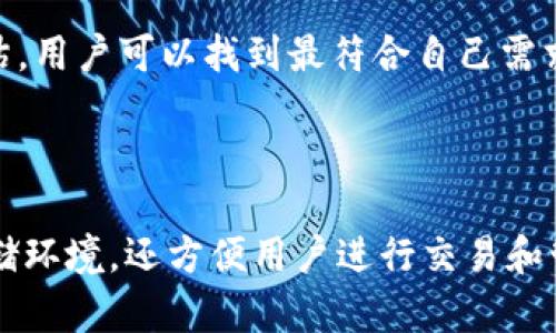 baioti如何在TPWallet中安全存储狗狗币/baioti
TPWallet, 狗狗币, 数字钱包, 加密货币/guanjianci

大纲：

1. 引言
   - 狗狗币的发展及其流行原因
   - TPWallet的简介及其优势

2. TPWallet的功能特点
   - 安全性
   - 用户友好性
   - 多币种支持

3. 在TPWallet中创建狗狗币钱包的步骤
   - 下载和安装
   - 创建新钱包
   - 备份与恢复

4. 将狗狗币转入TPWallet的流程
   - 获取狗狗币地址
   - 从交易所转账
   - 确认转账状态

5. 在TPWallet中使用狗狗币的实用技巧
   - 发送和接收狗狗币
   - 使用狗狗币进行交易
   - 利用TPWallet的其他功能

6. 安全存储狗狗币的最佳实践
   - 使用强密码
   - 启用双重认证
   - 定期备份钱包

7. 常见问题解答
   - 购买狗狗币的途径
   - 狗狗币的市场表现
   - 如何应对狗狗币价格波动
   - TPWallet的支持服务
   - 移动设备与桌面钱包的对比
   - 如何选择合适的钱包

8. 结论
   - TPWallet在狗狗币存储中的重要性
   - 鼓励用户安全存储加密货币

---

### 1. 引言

狗狗币最初作为一个玩笑而创建，但随着时间的发展，它逐渐成为一种受到广泛关注的加密货币。这种数字货币因其低交易成本和积极的社区氛围而受到欢迎。而TPWallet作为一种新兴的数字钱包，可以安全地存储狗狗币，为用户提供便捷的交易体验。

### 2. TPWallet的功能特点

TPWallet是一款功能强大且用户友好的数字钱包，它以其安全性、多币种支持以及便捷性而著称。在TPWallet中，用户可以轻松管理多种加密货币，包括狗狗币。在安全性方面，TPWallet使用先进的加密技术来保护用户的资产，确保用户的资金安全。

### 3. 在TPWallet中创建狗狗币钱包的步骤

要在TPWallet中创建狗狗币钱包，用户首先需要下载并安装TPWallet应用程序。安装完成后，用户可以选择