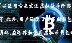 虚拟币钱包是一个用于存