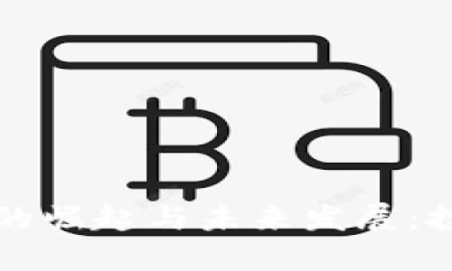 柯达币虚拟币的崛起与未来发展：投资者必看指南