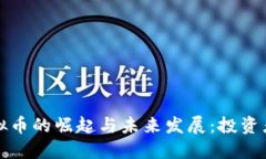 柯达币虚拟币的崛起与未