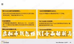 如何通过虚拟币钱包赚钱