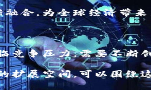   了解UED虚拟币：未来数字货币的潜力与应用 / 

 guanjianci UED虚拟币, 数字货币, 区块链技术, 财务自由 /guanjianci 

## 内容主体大纲

1. 引言  
   1.1 什么是UED虚拟币？  
   1.2 UED的历史背景  
   1.3 UED的市场现状  

2. UED虚拟币的基本概念  
   2.1 UED虚拟币的定义  
   2.2 UED的技术基础  
   2.3 UED的作用和功能  

3. UED的投资潜力  
   3.1 当前市场分析  
   3.2 UED与其他虚拟币的比较  
   3.3 投资UED的优势  

4. UED虚拟币的应用场景  
   4.1 在线支付  
   4.2 跨境交易  
   4.3 社区融资  

5. 如何购买和存储UED虚拟币  
   5.1 购买渠道  
   5.2 存储方式  
   5.3 安全注意事项  

6. UED的未来发展趋势  
   6.1 市场预测  
   6.2 技术革新  
   6.3 UED对社会经济的影响  

7. 相关问题探讨  
   7.1 UED虚拟币是否合法？  
   7.2 投资UED的风险有哪些？  
   7.3 UED和比特币有什么区别？  
   7.4 如何评估UED的价值？  
   7.5 数字货币的未来在哪里？  
   7.6 UED虚拟币对传统金融的冲击？  

## 正文

### 1. 引言

#### 1.1 什么是UED虚拟币？

UED虚拟币是一种基于区块链技术的数字资产，旨在为用户提供一种安全、便捷的交易方式。与传统货币不同，UED不受任何中心化机构的限制，可以实现点对点的直接交易。

#### 1.2 UED的历史背景

UED的开发始于2018年，随着区块链技术的迅速发展，它迅速引起了投资者和用户的关注。项目团队致力于推动UED在各个领域的应用。

#### 1.3 UED的市场现状

截至2023年，UED虚拟币的交易量和市值逐渐增加，吸引了越来越多的用户参与，尤其是在亚洲和欧洲市场。

### 2. UED虚拟币的基本概念

#### 2.1 UED虚拟币的定义

UED是“Universal Exchange Digital Currency”的缩写，意为“全球交易数字货币”。它旨在为用户提供稳定的数字货币代替品。

#### 2.2 UED的技术基础

UED基于区块链技术，确保交易的透明性和安全性。其核心技术包括智能合约和去中心化应用（DApps）。

#### 2.3 UED的作用和功能

UED不仅可以用作支付手段，还可以用于奖励、交易所交易及其他多种场景，为用户提供了更多的金融选择。

### 3. UED的投资潜力

#### 3.1 当前市场分析

UED在市场上具有较强的增长潜力，目前的用户基础和交易量持续上升，这使得投资UED成为一个不错的选择。

#### 3.2 UED与其他虚拟币的比较

与比特币和以太坊相比，UED的市场波动更小，价格相对稳定，适合风险厌恶型投资者。

#### 3.3 投资UED的优势

UED的投资优势在于其良好的流动性和稳定的价值表现，适合长期持有，也适合短期交易。

### 4. UED虚拟币的应用场景

#### 4.1 在线支付

在电商平台上，UED可以作为一种付款方式，方便用户购买商品，提升消费体验。

#### 4.2 跨境交易

UED能够简化跨国支付的流程，降低汇率差异带来的成本，使得国际贸易更加方便。

#### 4.3 社区融资

通过UED，项目可以通过社区融资（ICO），帮助创业公司获得资金支持，促进创新发展。

### 5. 如何购买和存储UED虚拟币

#### 5.1 购买渠道

UED可以通过各大交易所进行购买，用户可以选择用传统货币兑换或通过其他数字货币交易。

#### 5.2 存储方式

UED的存储方式主要有热钱包和冷钱包两种，用户应根据需求选择合适的存储方案，确保资产安全性。

#### 5.3 安全注意事项

用户在投资UED时，应注意网络安全，避免在不明网站上操作，保持个人密钥的私密性。

### 6. UED的未来发展趋势

#### 6.1 市场预测

预计在未来五年内，UED的市场价值将持续攀升，越来越多的用户将加入这个生态系统。

#### 6.2 技术革新

随着技术的进步，UED可能会引入更多先进的功能，提升用户体验和交易效率。

#### 6.3 UED对社会经济的影响

UED的广泛应用有潜力改变传统金融格局，促进全球经济的进一步全球化。

### 7. 相关问题探讨

#### 7.1 UED虚拟币是否合法？

UED的合法性因国家和地区的不同而有所差异。在某些国家和地区，UED可能被视为合法的数字资产，而在其他地方则可能受到限制。

#### 7.2 投资UED的风险有哪些？

投资UED存在价格波动、监管风险、技术风险等多种风险，投资者在决策之前应充分评估并了解这些风险。

#### 7.3 UED和比特币有什么区别？

相比于比特币，UED的目的更为专一，主要作为交易媒介，而比特币则更像是一种价值存储。同时，UED在技术上可能更加先进。

#### 7.4 如何评估UED的价值？

评估UED的价值可以从市场供求、应用场景、用户基础等多个维度进行分析，结合市场走势作出合理判断。

#### 7.5 数字货币的未来在哪里？

数字货币的未来充满不确定性，但可以预见的是，它将与传统金融系统逐渐融合，为全球经济带来新的机遇。

#### 7.6 UED虚拟币对传统金融的冲击？

UED的兴起可能对传统金融产生重大冲击。传统银行和金融机构可能会面临竞争压力，需要不断创新以应对这一变化。

以上是关于UED虚拟币的详细介绍和相关问题的探讨，每个部分都有很大的扩展空间，可以围绕这些主题进行深入的探讨和分析。