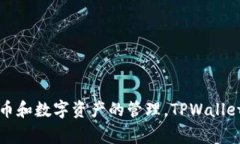TPWallet的全名是“Trust Po