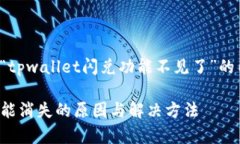 下面是一个关于“tpwalle