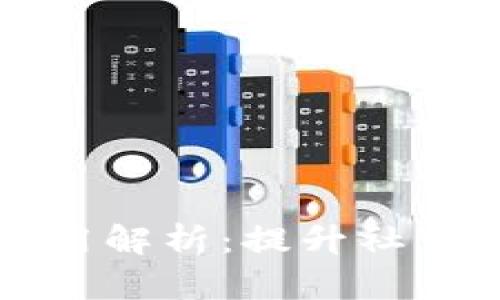 TPWallet头像的作用解析：提升社交互动与个性化体验