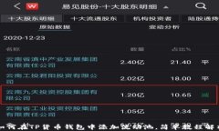 如何在TP货币钱包中添加流