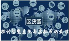 深入探讨裂变系统与虚拟