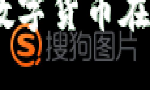 虚拟币赌博：深入探讨数字货币在博彩行业的应用与风险