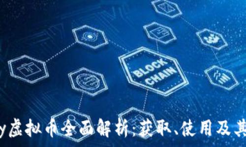  
Uplay虚拟币全面解析：获取、使用及其价值