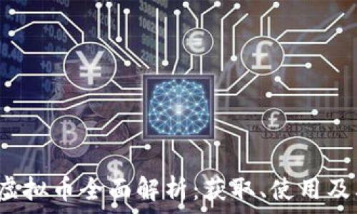  
Uplay虚拟币全面解析：获取、使用及其价值
