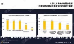 如何下载CBC虚拟币钱包：