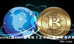 tpwallet转USDT转错链了怎么
