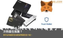 如何查看TPWallet中的所有资