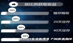 : 如何在TPWallet查看数字资
