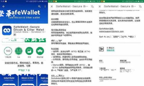 如何在更换手机后安全恢复TPWallet钱包

TPWallet, 更换手机, 钱包恢复, 加密货币/guanjianci

---

### 内容主体大纲

1. **引言**
   - 简述TPWallet的功能与重要性
   - 介绍更换手机的常见问题

2. **准备工作**
   - 备份恢复短语或私钥
   - 确保旧手机上的数据安全
   - 下载TPWallet应用

3. **在新手机上下载TPWallet**
   - 选择合适的应用商店
   - 安装过程详解

4. **恢复钱包的步骤**
   - 使用恢复短语恢复钱包详细步骤
   - 使用私钥恢复钱包详细步骤

5. **账户安全设置**
   - 启用双重验证
   - 设置强密码的重要性

6. **常见问题解答**
   - 介绍用户可能遇到的问题及解决方案

7. **总结**
   - 强调定期备份的重要性
   - 鼓励用户了解加密货币安全知识

---

### 正文内容

#### 引言

随着移动设备的普及，越来越多的人开始使用加密货币钱包来存储数字资产。TPWallet是一款非常受欢迎的加密钱包，它支持多种数字货币，并提供便捷的交易功能。然而，当我们更换手机时，许多人可能会面临钱包数据丢失的风险。本篇文章将详细介绍如何在更换手机后安全恢复TPWallet钱包，确保您的数字资产安全。

#### 准备工作

在更换手机之前，准备工作至关重要。首先，用户需要备份恢复短语或私钥，这是恢复钱包的关键。

其次，确保旧手机上的数据安全，可以选择将数据转移到云端或其他存储介质中，预防意外数据丢失。最后，您需要在新手机上下载TPWallet应用，以便恢复钱包。

#### 在新手机上下载TPWallet

在新手机上下载TPWallet相对简单。用户只需打开相应的应用商店，如Google Play或Apple App Store，搜索“TPWallet”并点击下载。安装过程中，务必确保选择官方版本，以避免安全风险。

#### 恢复钱包的步骤

恢复钱包的步骤分为两种：使用恢复短语和使用私钥。首先，如果您有备份的恢复短语，启动TPWallet应用后，选择“恢复钱包”选项，输入您的恢复短语并按照提示操作即可成功恢复钱包。

其次，如果您使用私钥，首先要在TPWallet中选择“导入钱包”，将私钥粘贴到指定区域，然后点击确认按钮，即可恢复钱包。这两种方式都非常简单，用户只需按照提示操作即可。

#### 账户安全设置

恢复钱包后，用户需要进行账户的安全设置，以保护资产安全。启用双重验证是提升安全性的有效手段，确保每次登录时都需要输入额外的验证码。

此外，设置强密码也非常重要。密码应包含大写字母、小写字母、数字和特殊符号，并且不应使用简单的组合，如“123456”或“password”。

#### 常见问题解答

1. 如果忘记了恢复短语怎么办？
恢复短语是钱包的重要安全凭证。如果用户忘记了恢复短语，将无法通过TPWallet恢复钱包数据。建议在创建钱包时将恢复短语妥善保存，使用防水纸质记录或存储在安全的密码管理软件中。

2. 私钥丢失了怎么办？
私钥是访问钱包的唯一方式，因此必须保管好。如果私钥丢失，用户将无法访问其数字资产，建议在创建钱包时备份私钥，并使用加密方式储存。

3. 新手机的TPWallet无法导入怎么办？
如果用户无法在新手机上导入TPWallet，可以尝试检查网络连接，确保应用更新到最新版本。此外，检查恢复短语或私钥是否正确输入。如果问题仍然存在，考虑重启应用或联系TPWallet的客服。

4. 如何确保TPWallet不被盗? 
避免在公共Wi-Fi环境下使用TPWallet，时常更新安全设置，并启用双重验证会有效提升安全性。此外，定期更换密码，避免使用简单的密码组合也是必要的预防措施。

5. 可以在多台设备上使用TPWallet吗？
是的，用户可以在多台设备上使用TPWallet，但wallet的密码、恢复短语或私钥应只能手动输入。出于安全考虑，不建议同时在多个设备上登录。

6. 如果手机被盗了，应该如何处理? 
如果手机被盗，用户需立即确认钱包安全。更改钱包密码，撤销未完成的交易，并在TPWallet应用内安全设置中禁用设备访问。同时，建议了解如何从新设备恢复钱包，以保护资产安全。

#### 总结

一旦更换手机，恢复TPWallet钱包并不复杂，只需按照本文提供的步骤操作，并注意保护好个人安全信息，如恢复短语与私钥。此外，定期备份和提升账户的安全性能有效保障您的资产安全，确保您在使用加密货币时更加得心应手。