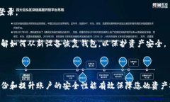 如何在更换手机后安全恢