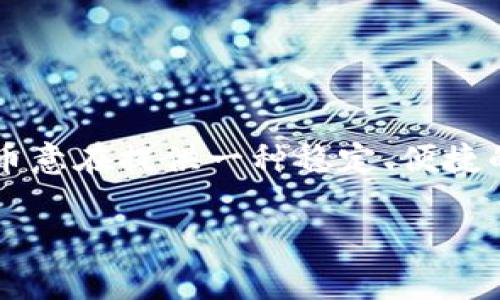 关于扎克伯格发起的虚拟币，我们通常指的是“Libra”，后来该项目更名为“Diem”。该虚拟币意在提供一种稳定、便捷的数字货币支付方式，尤其在Facebook及其相关平台上使用。以下是关于Diem的详细信息。

### Diem虚拟币全面解析：扎克伯格的数字货币构想