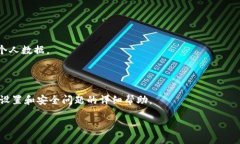    如何设置TPWallet隐私保护
