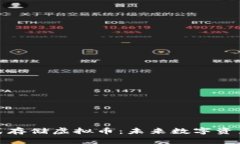 腾讯分布式存储虚拟币：