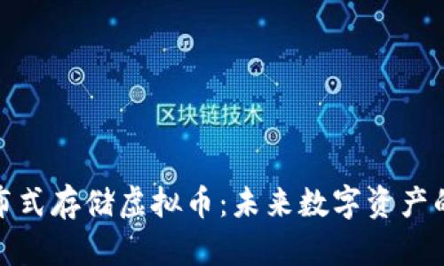 腾讯分布式存储虚拟币：未来数字资产的新标杆