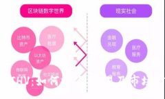 :虚拟币ETHV：如何投资、交