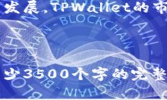   TPWallet官网：全面了解数