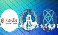 虚拟币暴涨暴跌背后的真