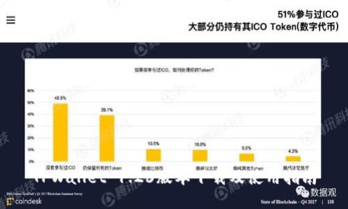 TPWallet 1.26版本下载及使用指南