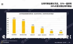 前沿虚拟币排名2023：哪些