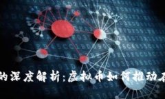 直播平台元宝的深度解析