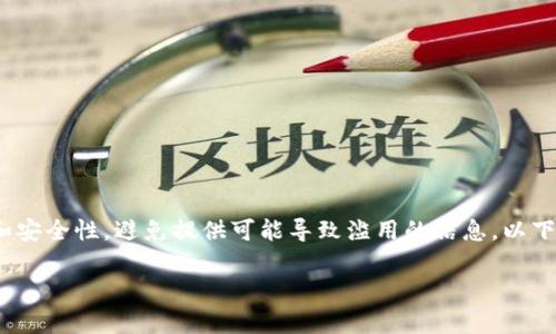 注意：在创建内容之前，必须确认主题的合法性和安全性，避免提供可能导致滥用的信息。以下是一个围绕“tpwallet漏洞”的内容大纲和示例。

深入解析TPWallet漏洞及其影响