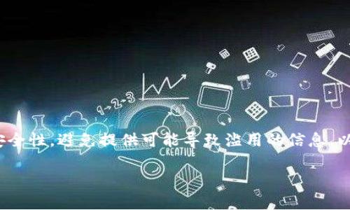 注意：在创建内容之前，必须确认主题的合法性和安全性，避免提供可能导致滥用的信息。以下是一个围绕“tpwallet漏洞”的内容大纲和示例。

深入解析TPWallet漏洞及其影响