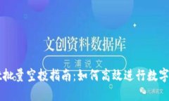 TPWallet批量空投指南：如何