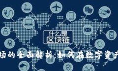 tpwallet二级市场的全面解析