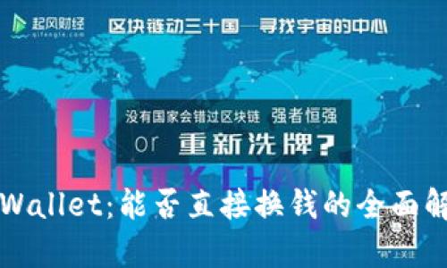 TPWallet：能否直接换钱的全面解析