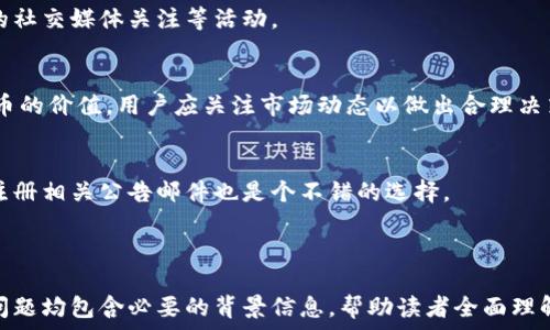   
  如何使用TPWallet接收空投币？最完整的指南！ /   

关键词  
 guanjianci TPWallet, 空投, 数字货币, 加密钱包 /guanjianci 

### 内容主体大纲

1. **什么是TPWallet？**
   - TPWallet的基本概念
   - TPWallet的特点和优势
   - 如何下载和使用TPWallet

2. **什么是空投？**
   - 空投的定义
   - 空投的目的和意义
   - 空投的常见形式

3. **如何接收空投币？**
   - 确保钱包支持空投币
   - 了解不同空投的要求
   - 提交空投申请的步骤

4. **TPWallet接收空投的详细步骤**
   - 第一步：创建或导入钱包
   - 第二步：获取空投币地址
   - 第三步：确认空投是否到账

5. **空投币的交易与管理**
   - 如何在TPWallet中查看空投币
   - 空投币的交易流程
   - 风险与管理策略

6. **常见问题解答**
   - 如何避免空投骗局？
   - 为什么我的空投资金没有到账？
   - 空投币是否可以立即交易？
   - 需要填写哪些个人信息才能接收空投？
   - 空投对价格的影响是怎样的？
   - 如何找到新的空投机会？

### 正文内容

#### 1. 什么是TPWallet？

TPWallet的基本概念  
TPWallet是一款专注于区块链技术的多链数字货币钱包，它支持多种主流的加密资产，并提供用户友好的界面和高安全性。用户可以通过TPWallet管理不同类型的加密货币，进行存储、转账和交易等操作。

TPWallet的特点和优势  
TPWallet的一个显著特点是它对多链支持的能力，用户不仅可以在一个钱包中管理多种数字资产，还支持多种平台的功能。此外，TPWallet还提供了去中心化应用（DApp）的接入，让用户享受更多的区块链应用体验。

如何下载和使用TPWallet  
用户可以在TPWallet的官方网站上下载该应用程序，支持多个操作系统，包括iOS和Android。下载完成后，用户需要根据提示设置钱包密码、备份助记词等步骤，以确保资金安全。

#### 2. 什么是空投？

空投的定义  
空投（Airdrop）是指将免费代币或资产直接发送给特定用户的行为。空投通常是项目方为了推广新币或新平台而进行的一种营销策略。

空投的目的和意义  
空投的目的通常是增加代币的知名度，吸引用户关注，从而推动项目的增长。通过空投，用户能够零成本获得代币，从而激发他们的参与兴趣。

空投的常见形式  
空投的形式主要有奖励空投、持币空投、促销空投等。奖励空投是指用户完成某些任务后获得代币，持币空投则是定期向持有某种代币的用户分发新代币。

#### 3. 如何接收空投币？

确保钱包支持空投币  
在接收空投之前，确保你的TPWallet支持即将接收的空投币。如果一个钱包不兼容某些代币，用户将无法成功接收空投。

了解不同空投的要求  
在参与空投之前，必需了解每一个空投的具体要求，包括所需的资格、条件以及任何可能的任务。这些信息通常会在项目方的官方公告中获取。

提交空投申请的步骤  
提交空投申请的具体步骤通常包括访问项目官方网站、填写相关表单以及提供必要的联系方式。在这些过程中，务必要确保所提供的信息的真实性和准确性。

#### 4. TPWallet接收空投的详细步骤

第一步：创建或导入钱包  
首先，用户需要创建一个新钱包或导入现有钱包。确保记录下助记词和对应的密钥，以便于恢复和管理钱包。

第二步：获取空投币地址  
在申请空投时，通常需要提供接收空投币的地址。你可以在TPWallet中找到你的地址，并请确保地址准确无误。

第三步：确认空投是否到账  
一般情况下，空投会在特定时间内发送至用户的钱包，用户可以通过TPWallet查看余额，确认空投币是否到账。

#### 5. 空投币的交易与管理

如何在TPWallet中查看空投币  
用户可以在TPWallet内查看所有资产，包括空投币。只需在资产管理界面查看即可。

空投币的交易流程  
如果用户希望交易空投币，可以通过TPWallet的交易功能进行操作。选择需要交易的币种，输入交易数量，并确认交易信息。

风险与管理策略  
虽然空投看似无风险，但用户仍需保持警惕，避免遭遇骗局。建议用户只参与知名项目的空投，并定期检查自己的投资状况以防丢失资金。

#### 6. 常见问题解答

如何避免空投骗局？  
为了避免空投骗局，用户应始终核实项目的真实性，查看社区反馈以及项目方的公信力。此外，不要轻易透露助记词或私钥。

为什么我的空投资金没有到账？  
如果空投资金未能到账，可能是由于输入的地址不正确、项目方未按时发放或用户未满足空投条件。建议与项目方联系以确认情况。

空投币是否可以立即交易？  
有些空投币可以在接收后立即交易，而有些则可能有锁定期。用户需要查看具体代币的规则。

需要填写哪些个人信息才能接收空投？  
空投的具体要求可能不同，一般需要提供的钱包地址、部分联系方式，以及完成相应的社交媒体关注等活动。

空投对价格的影响是怎样的？  
空投可能会短期内导致某些币种的价格波动。因为新币的进入市场可能会稀释原有币的价值，用户应关注市场动态以做出合理决策。

如何找到新的空投机会？  
用户可以通过社交媒体、各种加密货币论坛和社区网站了解最新的空投信息。此外，注册相关公告邮件也是个不错的选择。

---

以上内容为接收空投币的详细指南，符合要求，并针对提问进行了深入的阐述。每个问题均包含必要的背景信息，帮助读者全面理解如何在TPWallet上接收、管理和交易空投币。