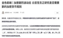 中国银行对虚拟币的态度